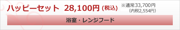 レンジフード(換気扇)・浴室