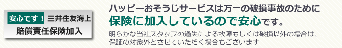 賠償責任保険に加入