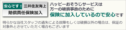 賠償責任保険に加入