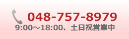 ハッピーおそうじサービスへ電話する