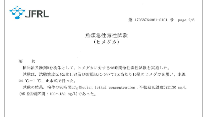 えがおの力、試験報告書