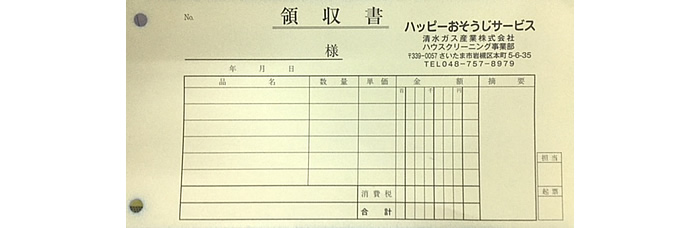 手書きの領収書サンプル