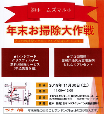 （株）ホームズマルホ様とタカラスタンダード様共催のイベントにて講師