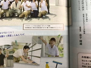 リクルートホールディングス様の雑誌に掲載