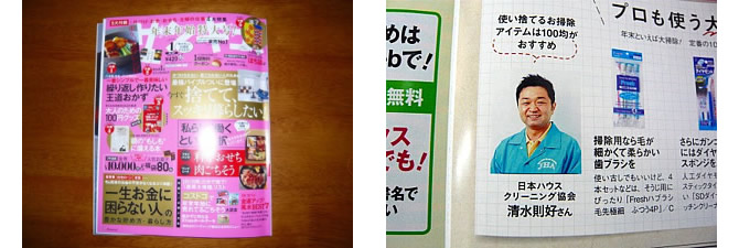 ベネッセ様の雑誌「サンキュ!」2016年1月号表紙
