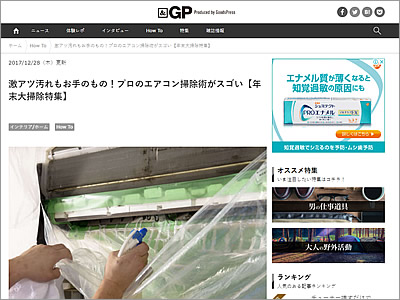 「GoodsPress」WEB版